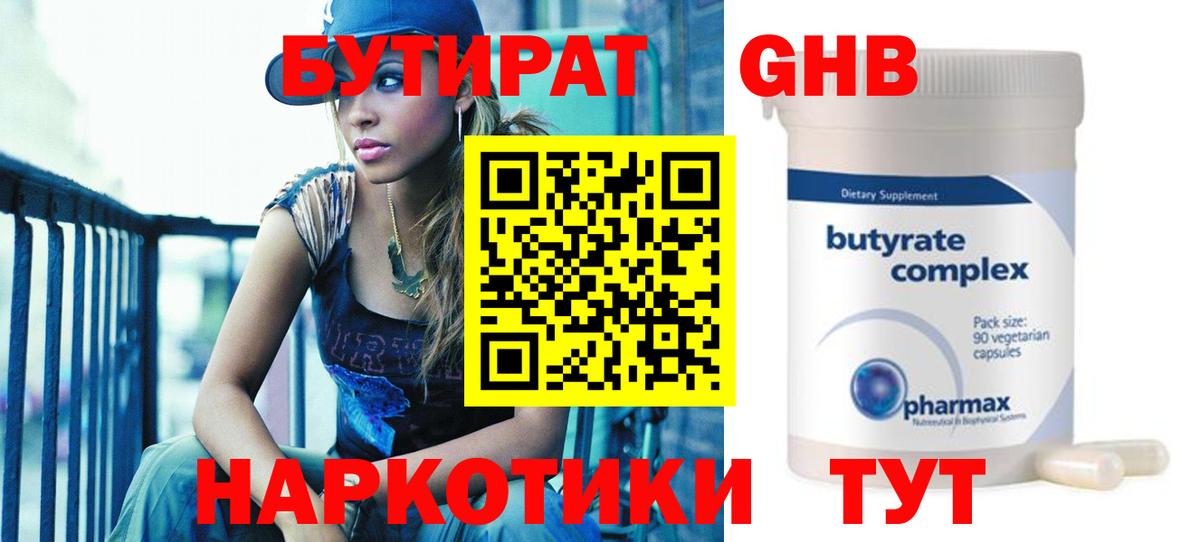 Бутират 99% Киржач