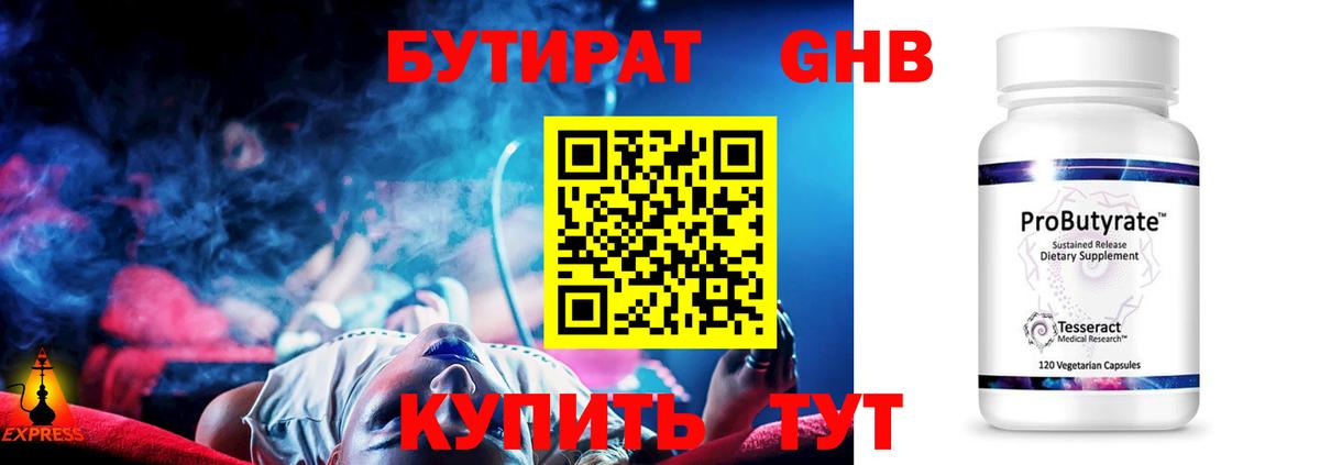 Киржач  БУТИРАТ  Вход с VPN  Бутират оксибутират 
