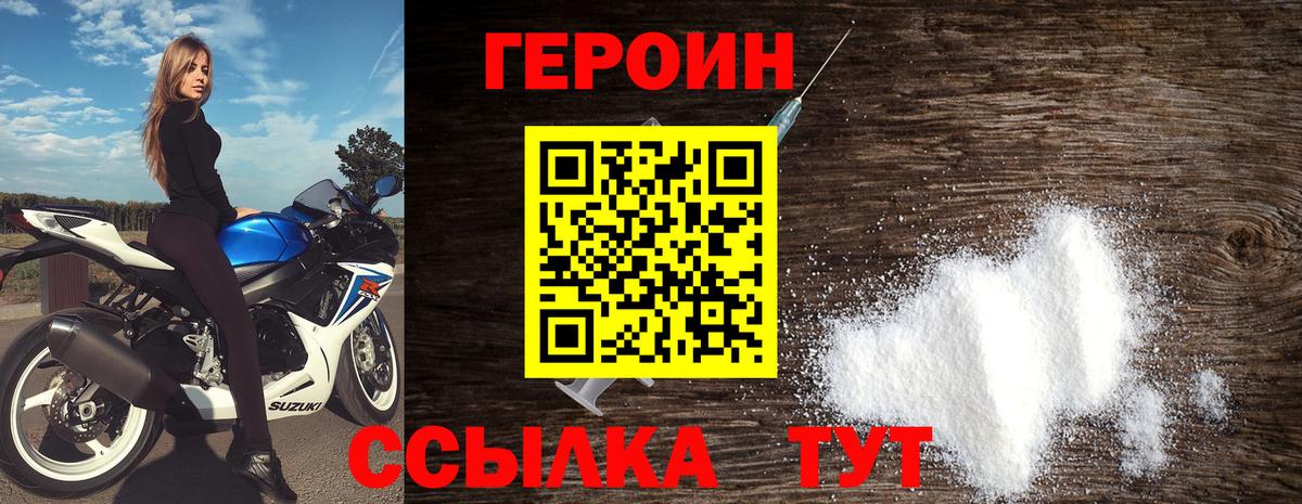 Героин белый Киржач