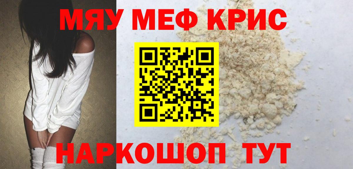 МЕФ мука  МЯУ-МЯУ 4 MMC  Вход с VPN  Меф  Киржач 